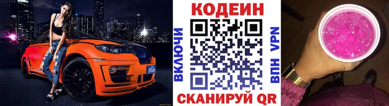 Кодеин Purple Drank  Арск 